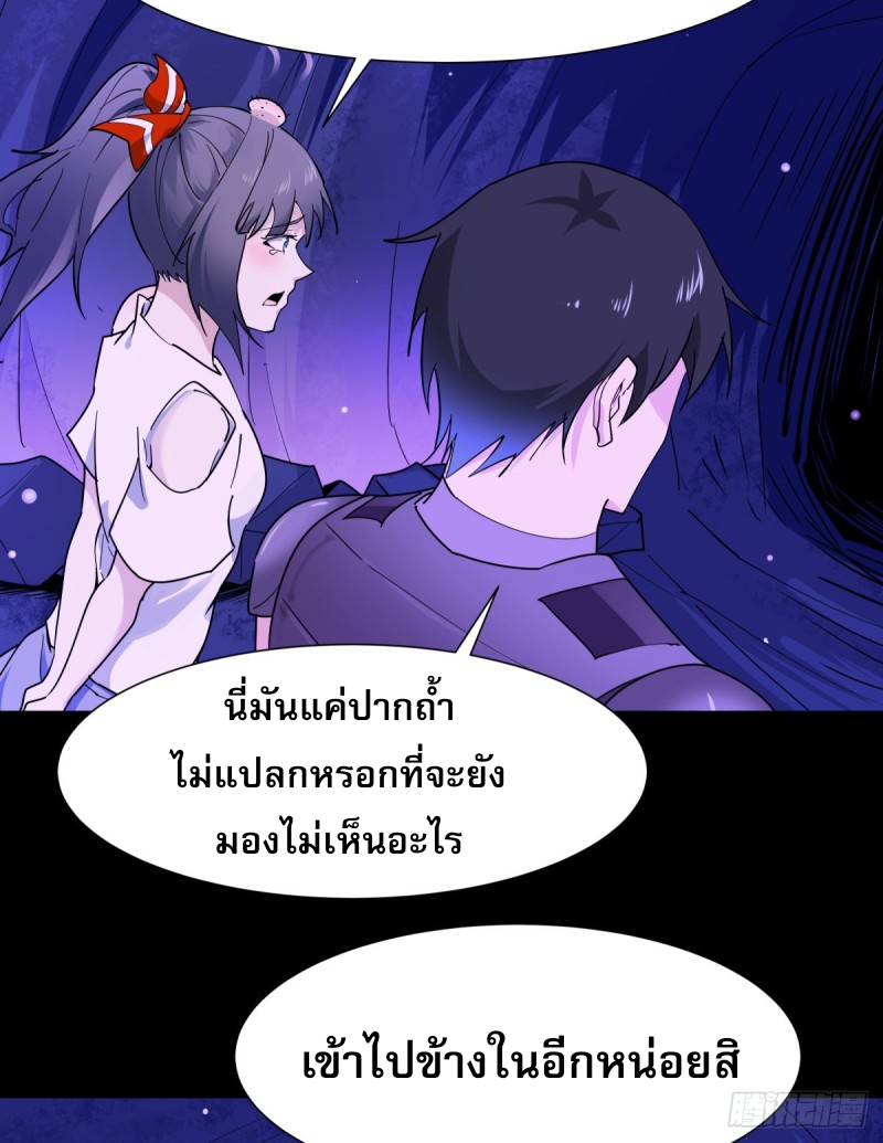 Rebirth City Deity - การเกิดใหม่ของเทพเซียนแห่งนคร ตอนที่ 22 หน้า 29
