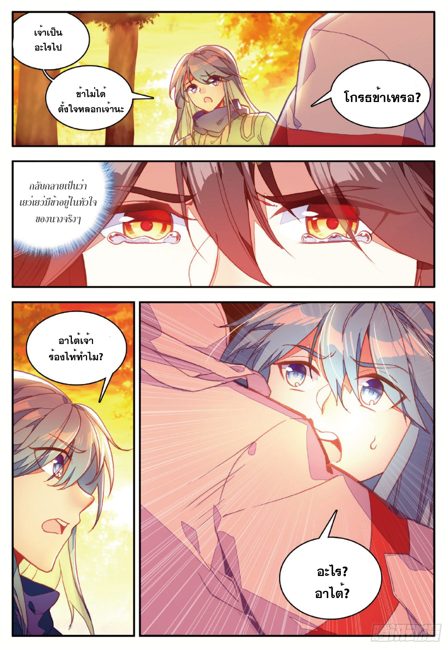 Shanlian de Sishen ยมทูตผู้เมตตา ตอนที่ 39 หน้า 5