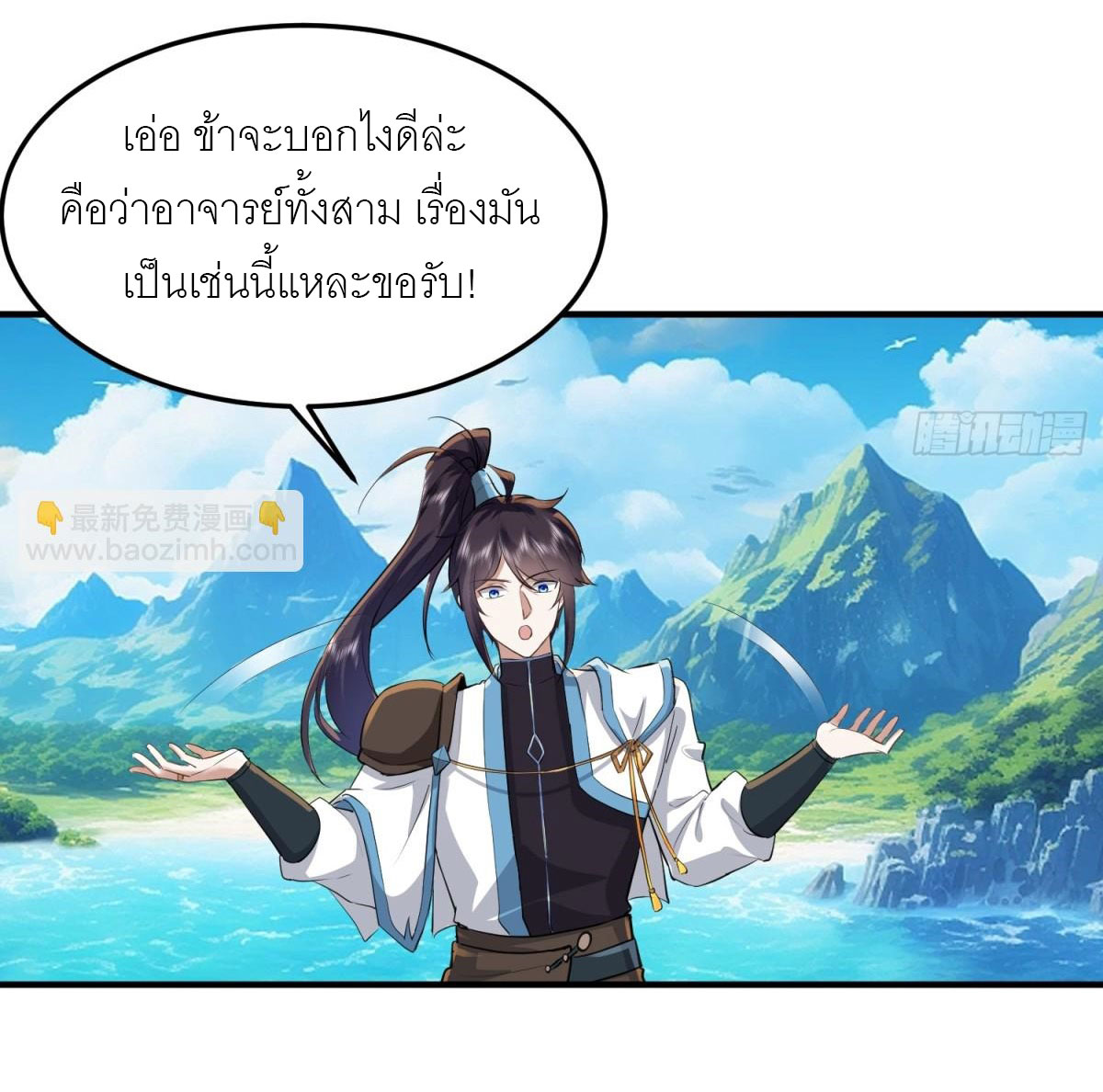 เพื่อแข็งแกร่งขึ้น ต่อให้ข้าต้องฝึกฝนเคล็ดวิชาต้องห้ามก็ยอม ตอนที่ 20 หน้า 3