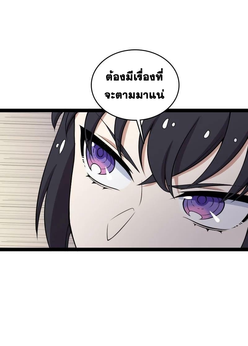 ชีวิตอันสันโดษของจักพรรดิ์หลินเกอ ตอนที่ 249 หน้า 53