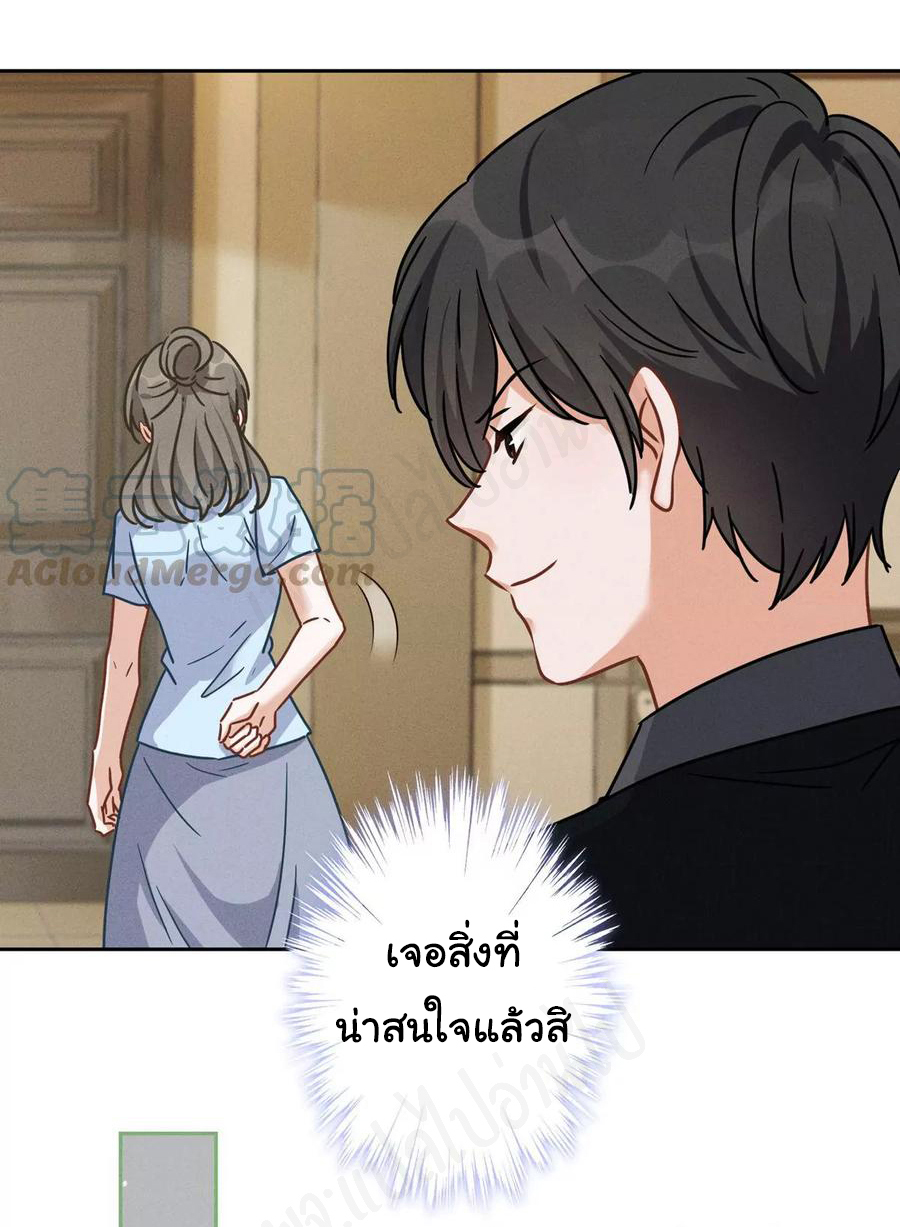 Lu Feng is the best son-in-law สุดยอดลูกเขย "ลู่เฟิง" ตอนที่ 132 หน้า 16