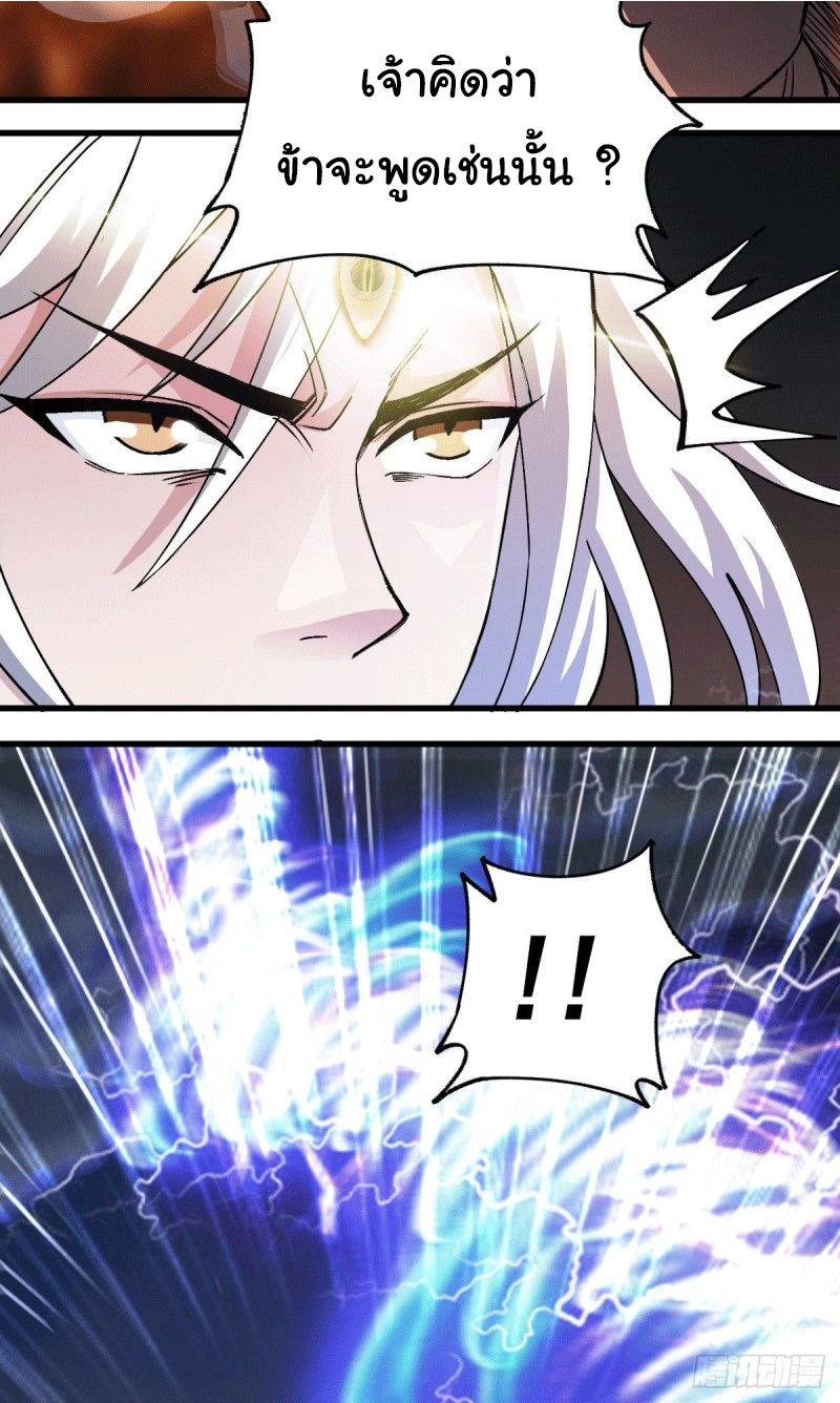 เซียนร้อยรักเขยนี้ขอบ่มเซียนให้พ่อตา-Immortal Husband on The Earth ตอนที่ 63 หน้า 5