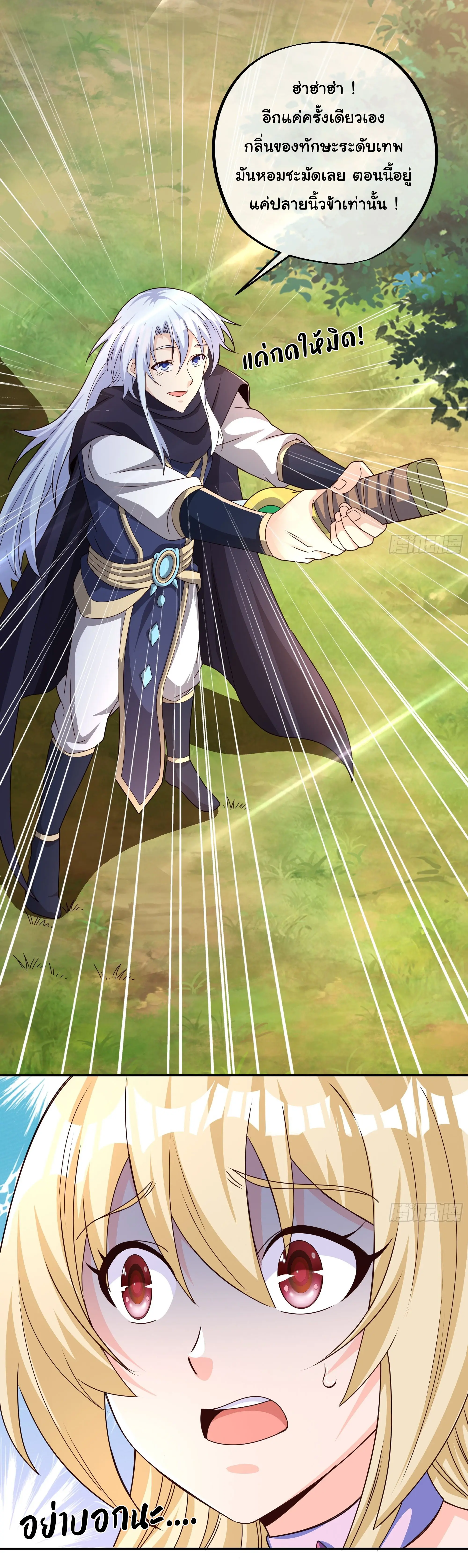 เทพยุทธเหนือหล้ากับระบบเกิดใหม่ไร้จำกัด ตอนที่ 2 หน้า 30