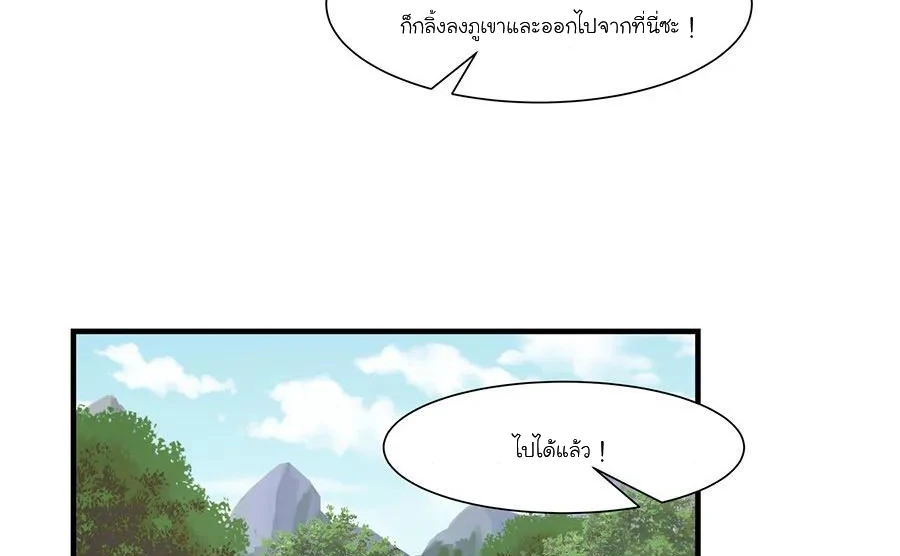 Chaos Alchemist (วิบัติการณ์เทพเซียนโอสถ) ตอนที่ 5 หน้า 25