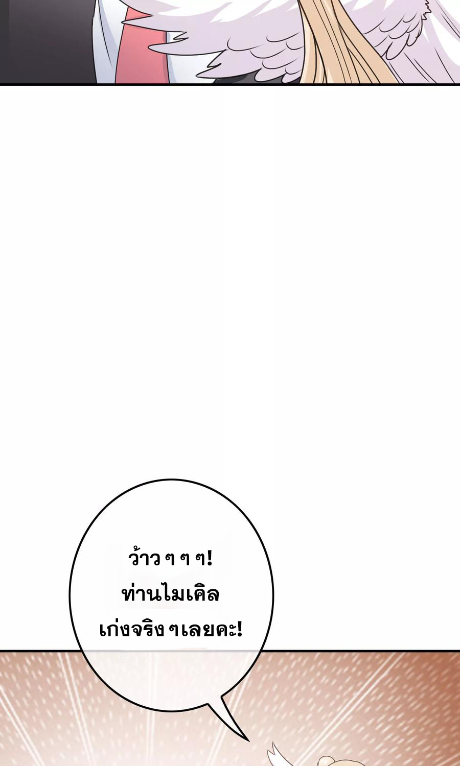 ฉันคือผู้พิทักษ์ เหล่าสาวงามในรั้วโรงเรียน ตอนที่ 6 หน้า 61