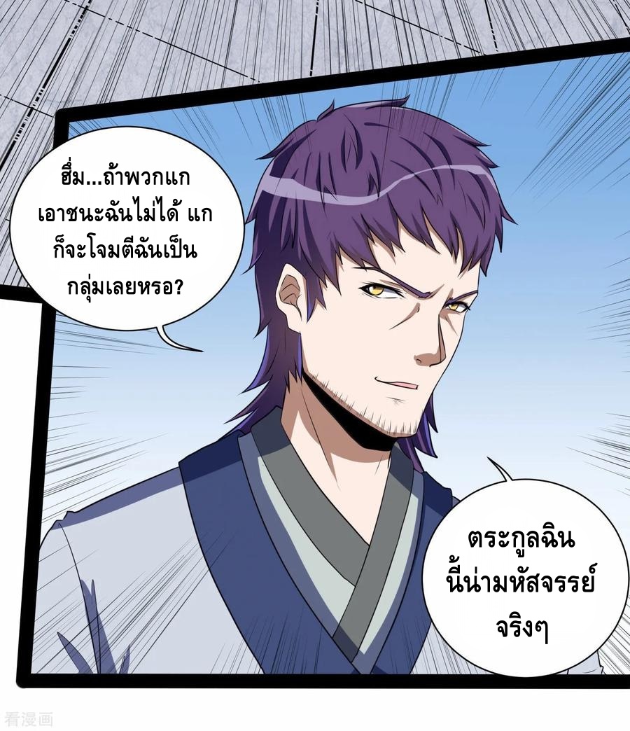 เหยียบย่ำแม่น้ำอมตะ ตอนที่ 38 หน้า 19