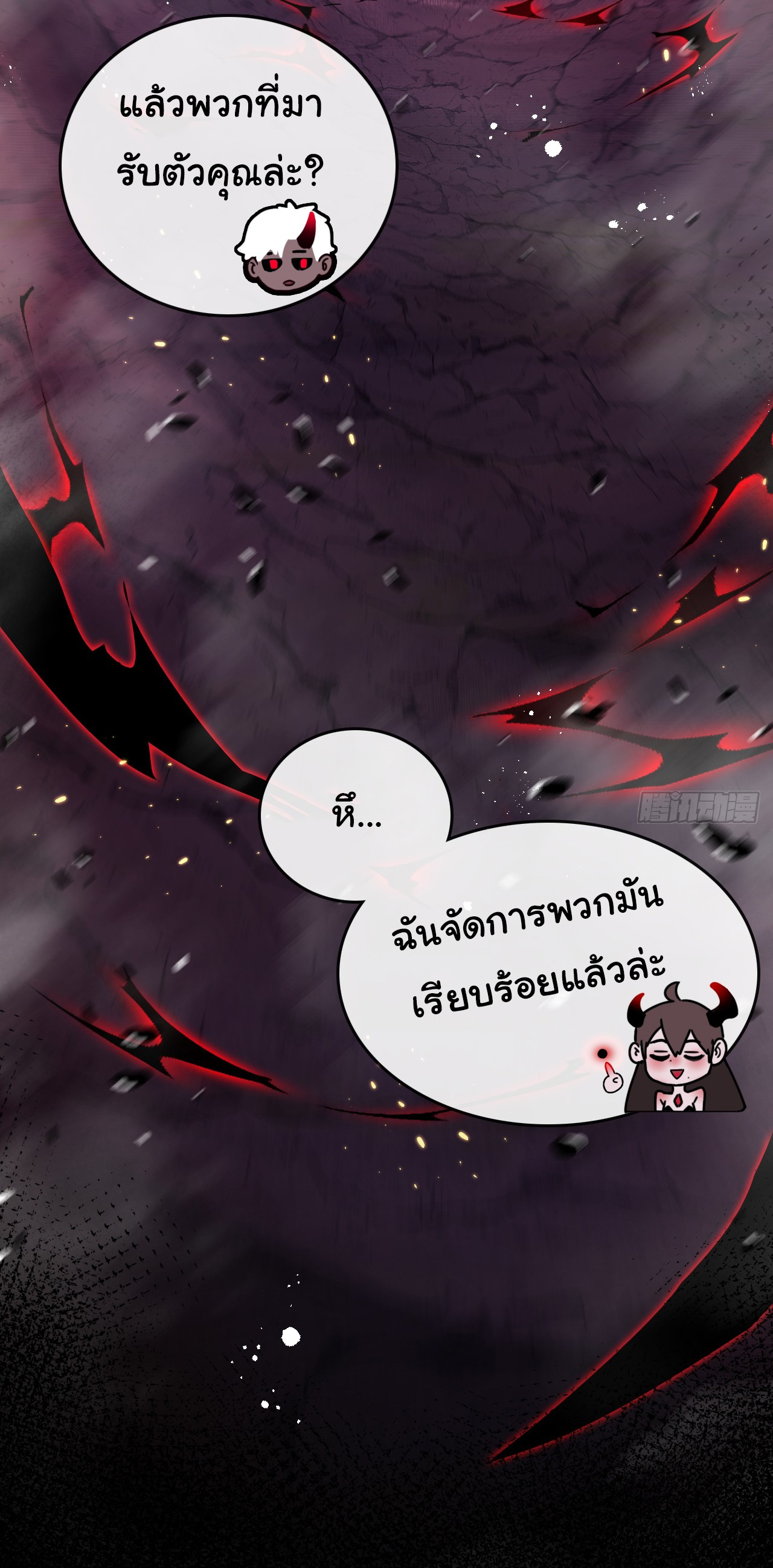 I'm the boss in Magic Moon ตอนที่ 11 หน้า 54