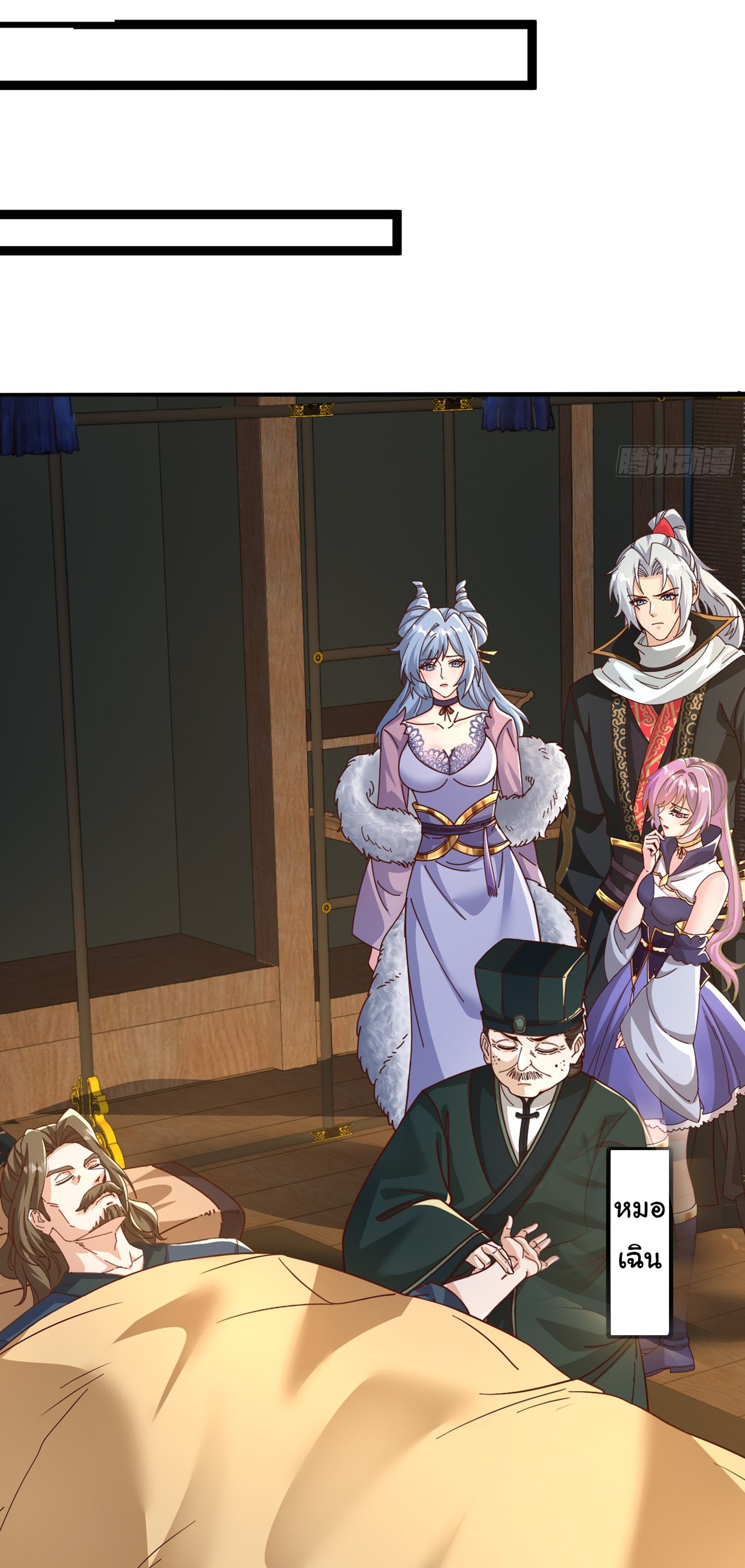 My Seven Sisters Are Peerless พี่สาวทั้ง 7 ของฉันไ่ม่มีใครเทียบได้! ตอนที่ 19 หน้า 14