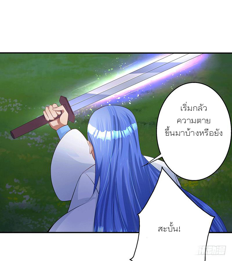 Peerless Scripture of Chaos ตอนที่ 42 หน้า 22