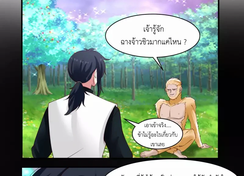 Chaos Alchemist (วิบัติการณ์เทพเซียนโอสถ) ตอนที่ 173 หน้า 37
