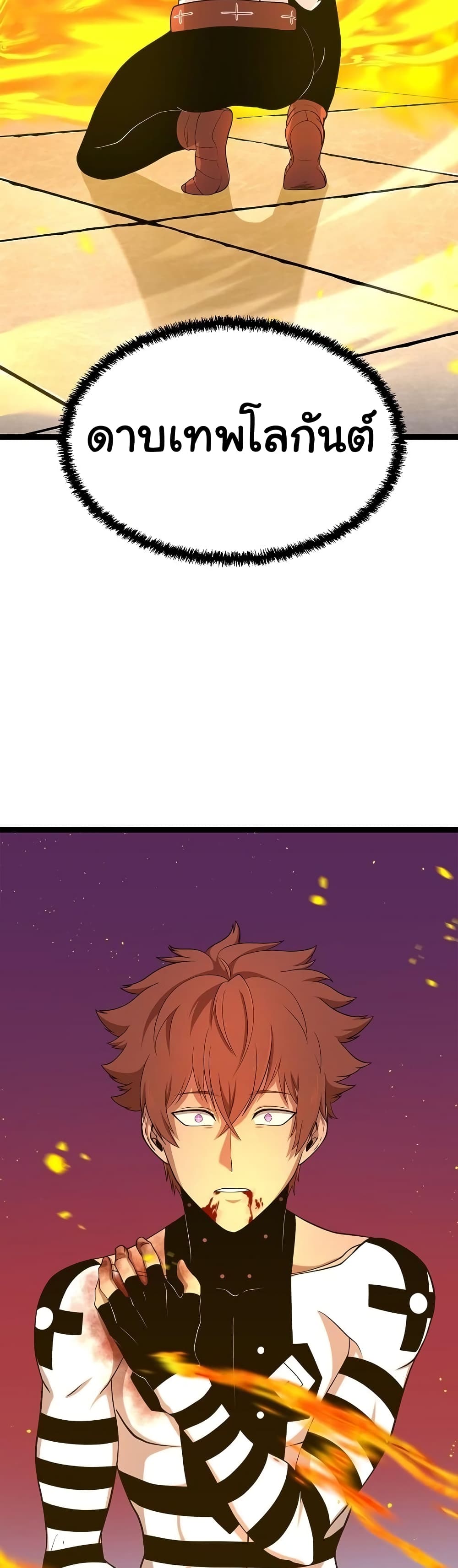 เกมพระเจ้า ตอนที่ 10 หน้า 45
