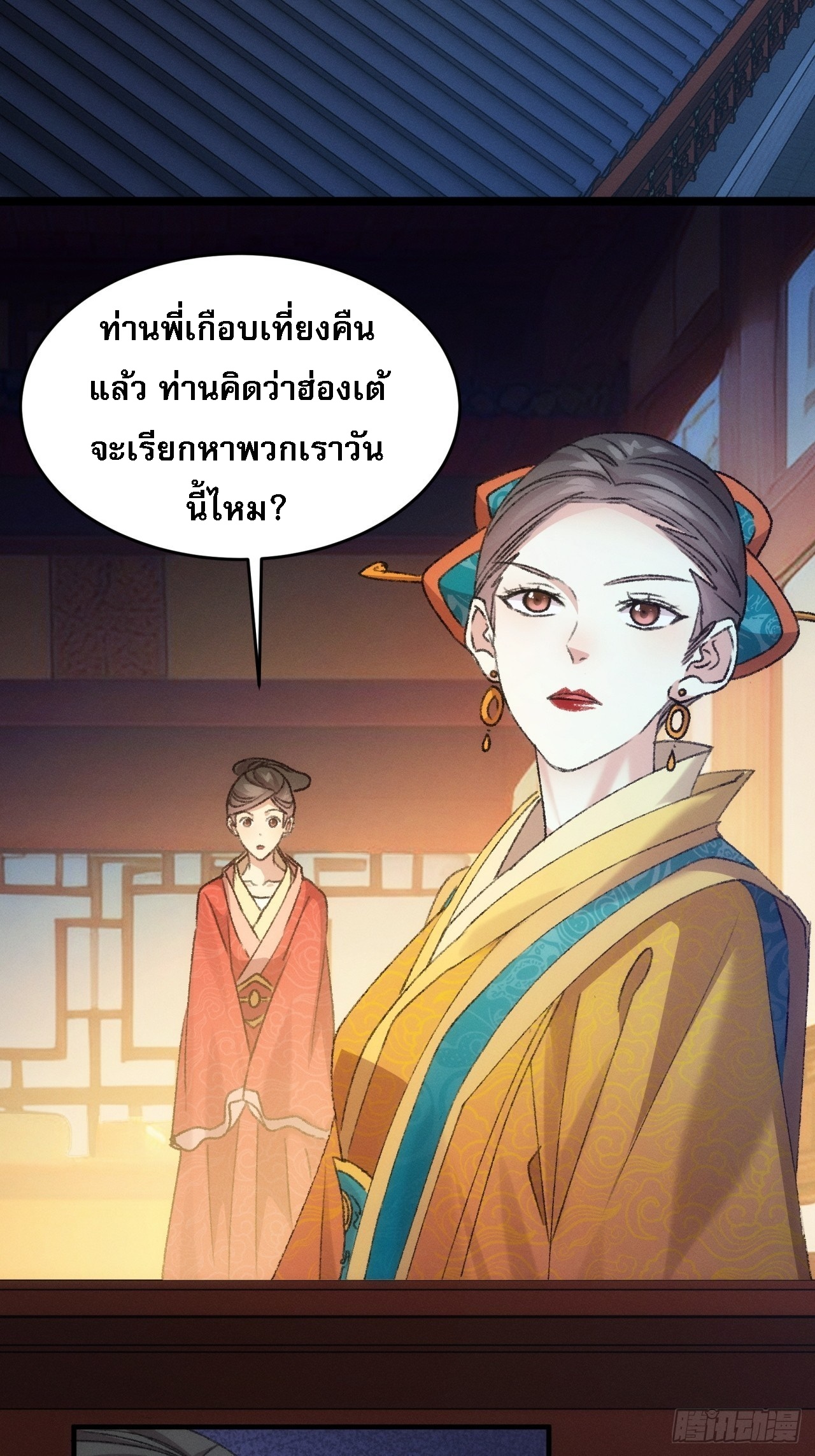 ข้าจะกำหนดชะตาตัวเอง ทันจีน ตอนที่ 158 หน้า 3
