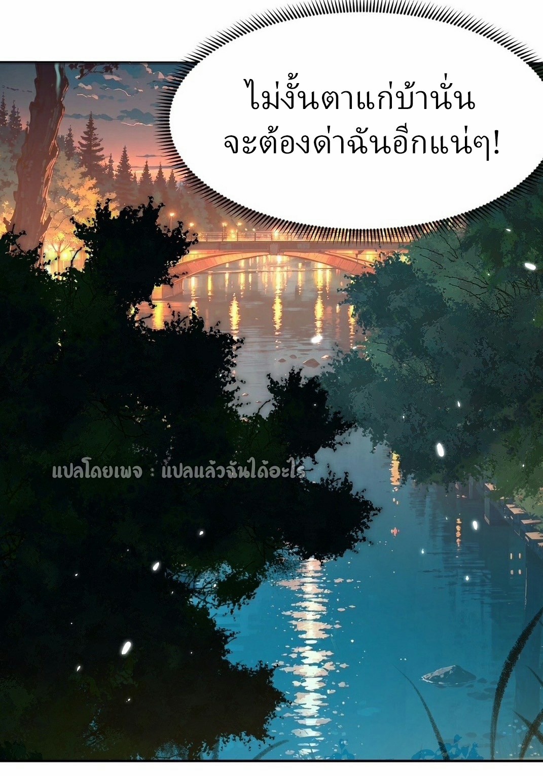 แฟนของผมระดับตำนานทั้งนั้น ตอนที่ 2 หน้า 40