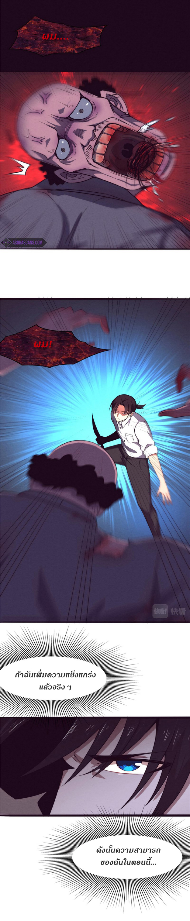 the frenzy of evolution การวิวัฒนาการที่บ้าคลั่ง ตอนที่ 4 หน้า 23