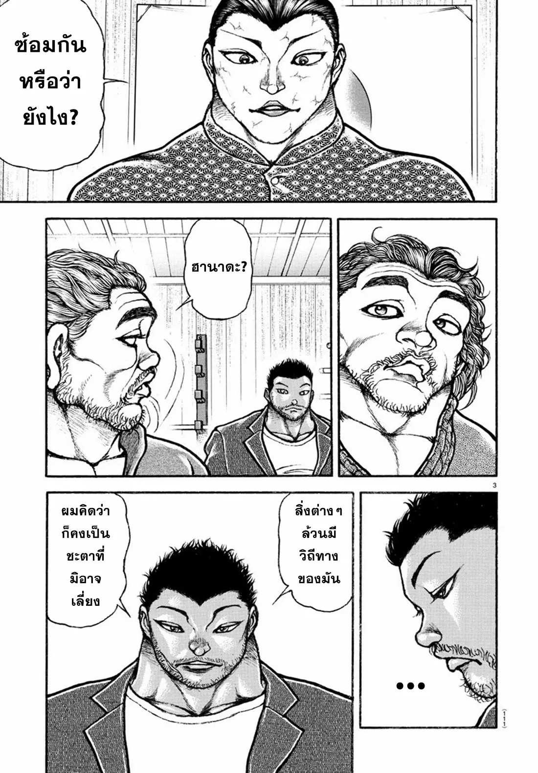 Baki Rahen ตอนที่ 6 หน้า 3