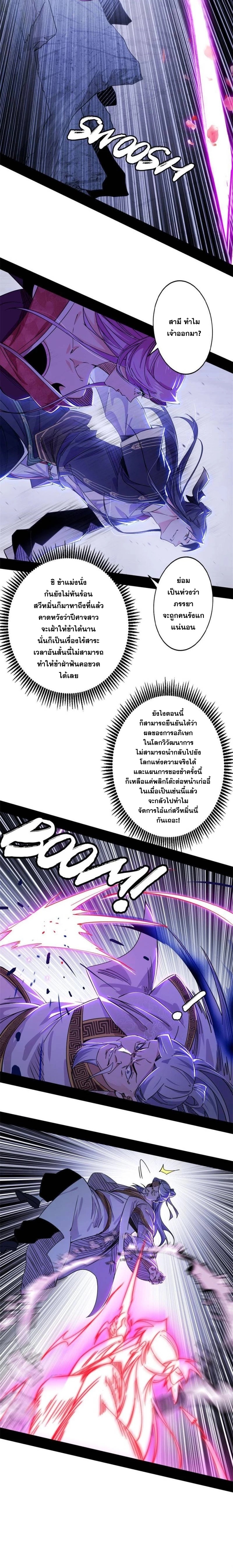 I'm an Evil God ข้าคือจักรพรรดิปีศาจ ตอนที่ 283 หน้า 8