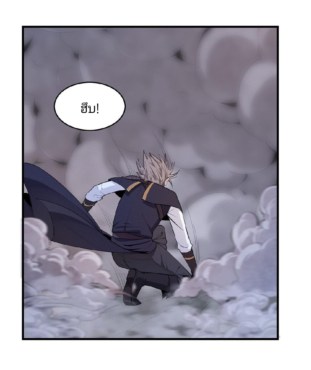 เข้ามาในเกมก็กลายเป็นเทพซะงั้น ตอนที่ 2 หน้า 53