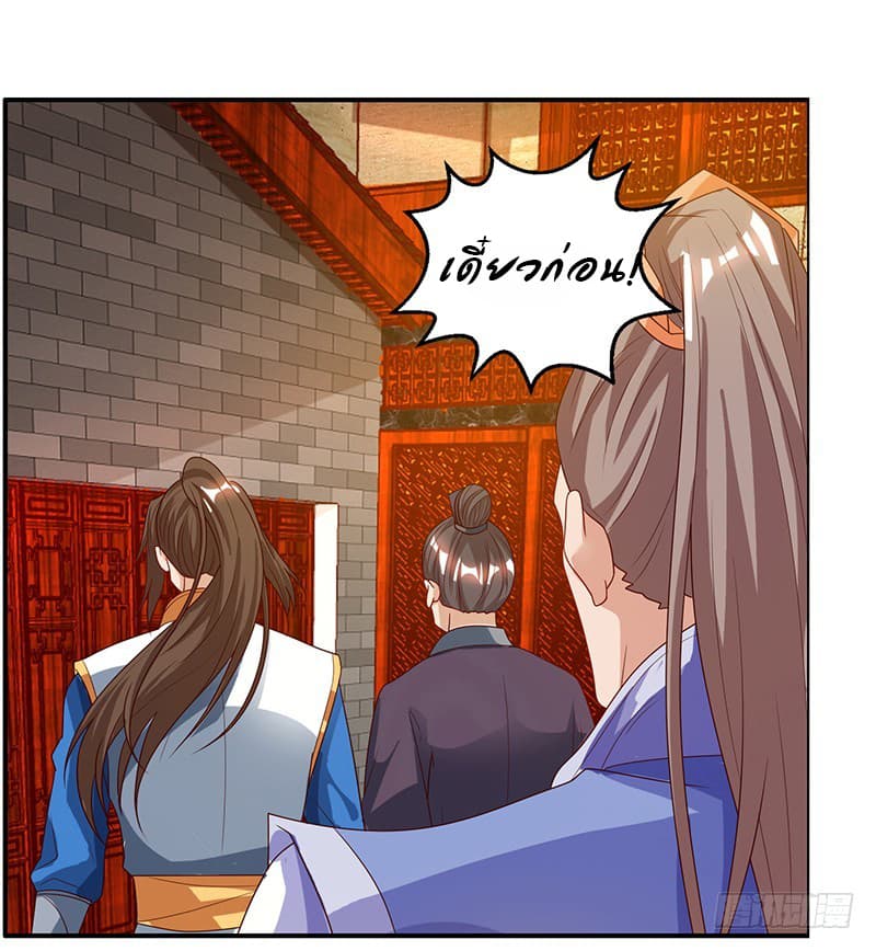 Dominate The Three Realms ตอนที่ 28 หน้า 10