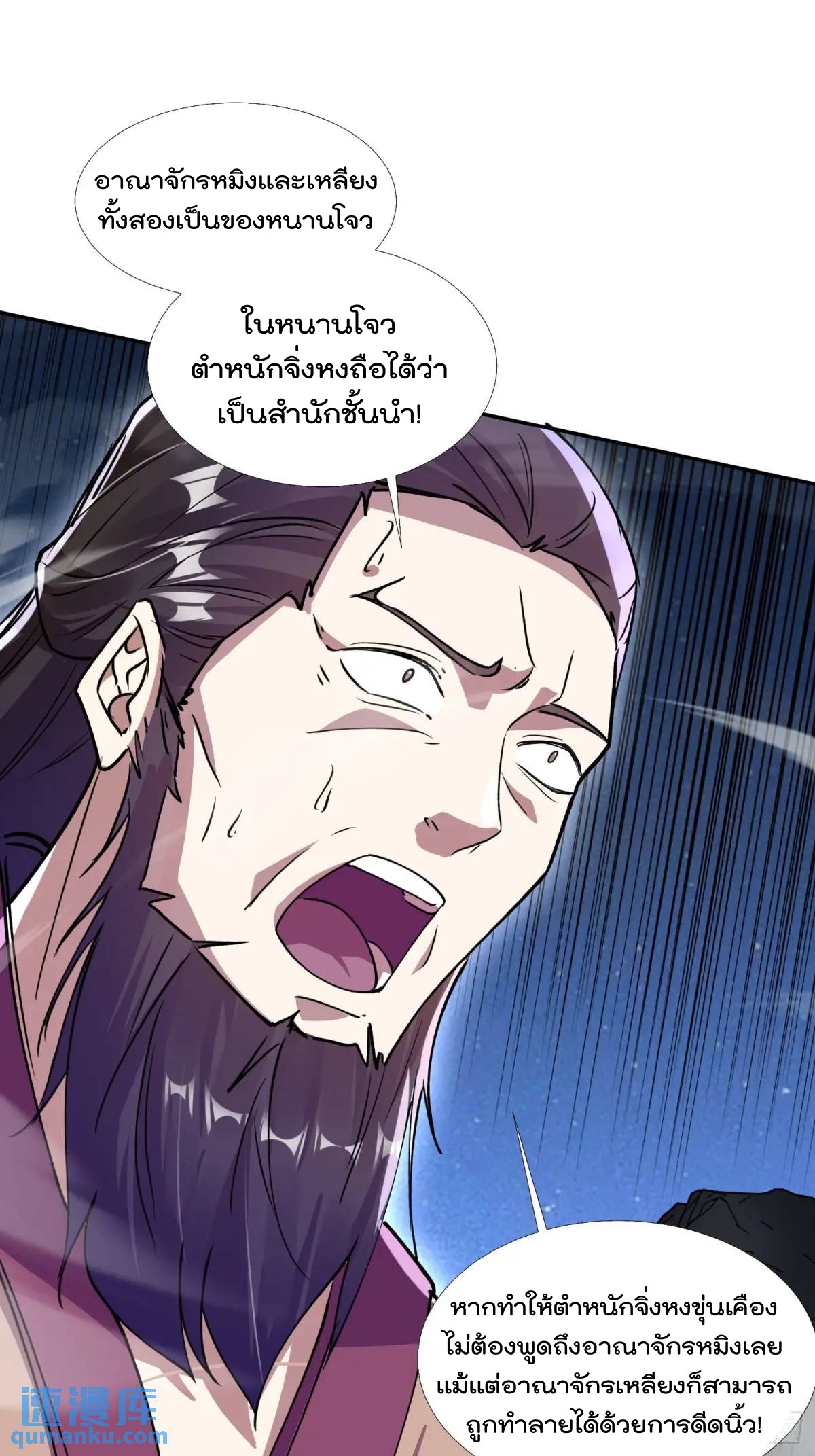 มาต่างโลกร้อยปีพึ่งมีระบบซะงั้น ตอนที่ 28 หน้า 8