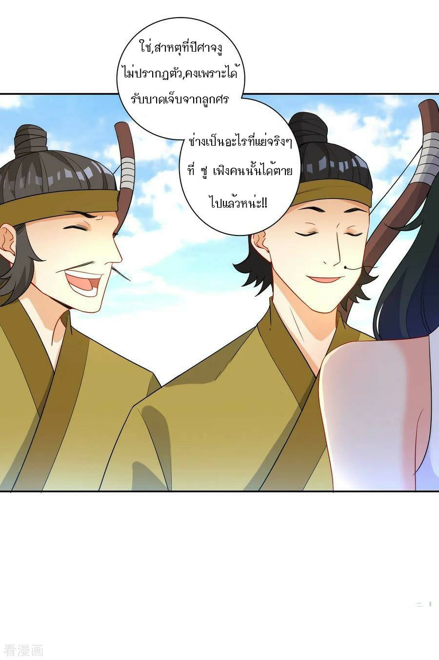 ข้ารับใช้ชั้นหนึ่ง ตอนที่ 38 หน้า 13