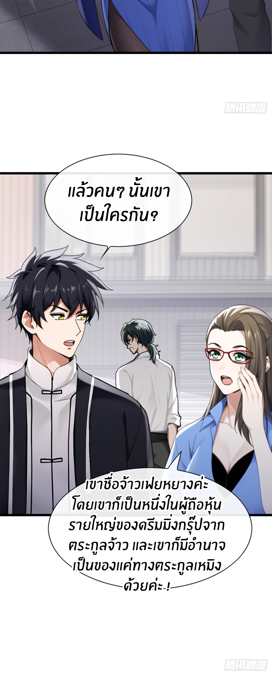 ลงจากภูเขาเพื่อมาเป็นเบ๊ภรรยา ตอนที่ 16 หน้า 23