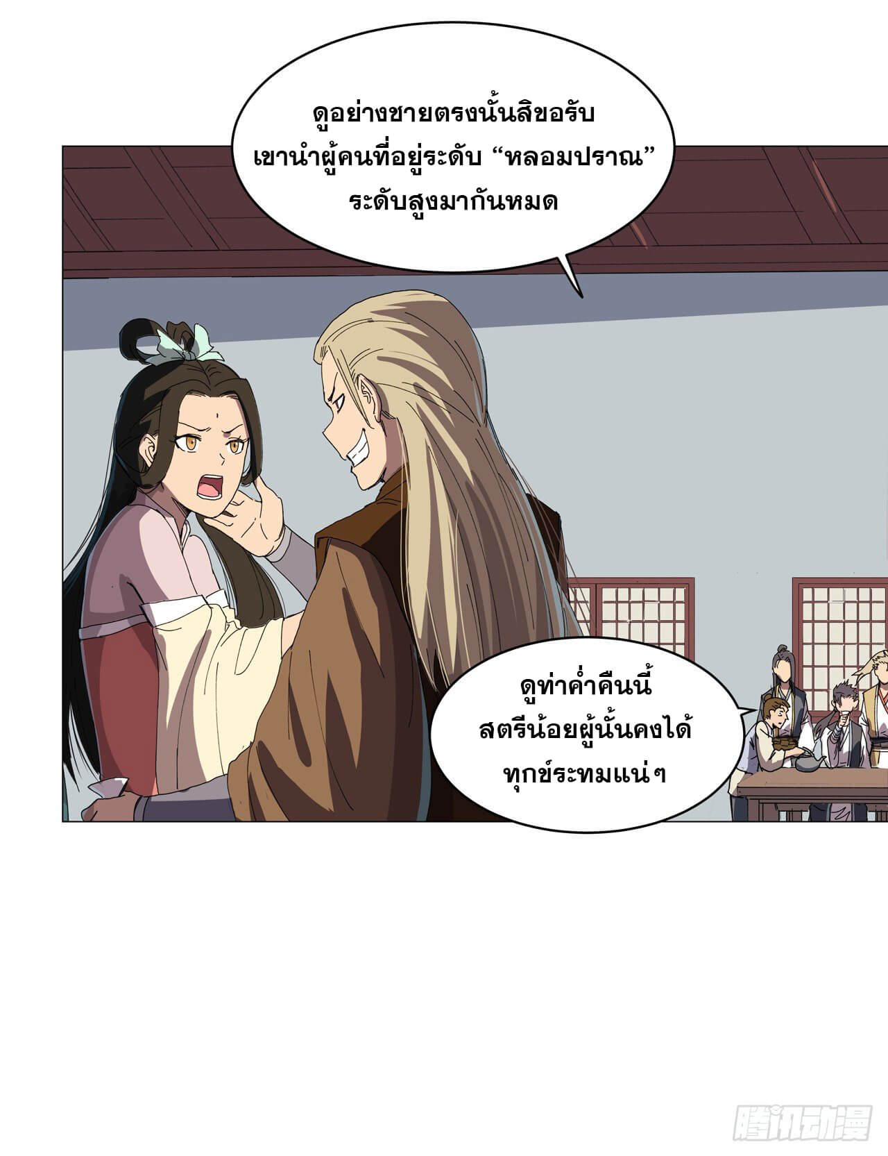 Cultivator vs Superhero (ทันจีน) ตอนที่ 135 หน้า 19