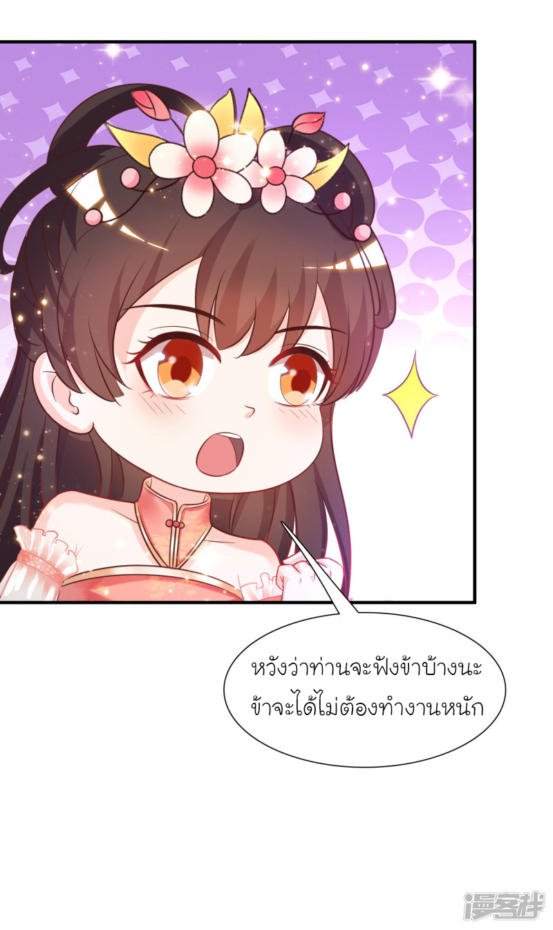 ราชาดอกไม้อมตะ ตอนที่ 63 หน้า 18
