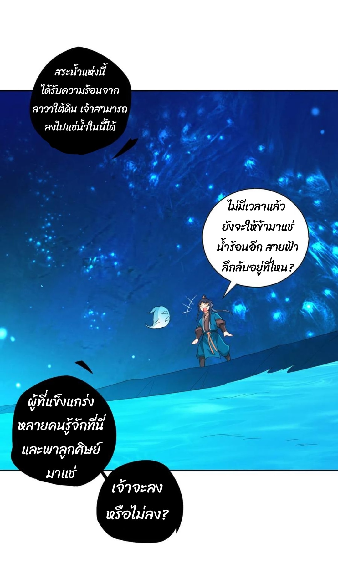 ข้ารับใช้ชั้นหนึ่ง ตอนที่ 187 หน้า 9