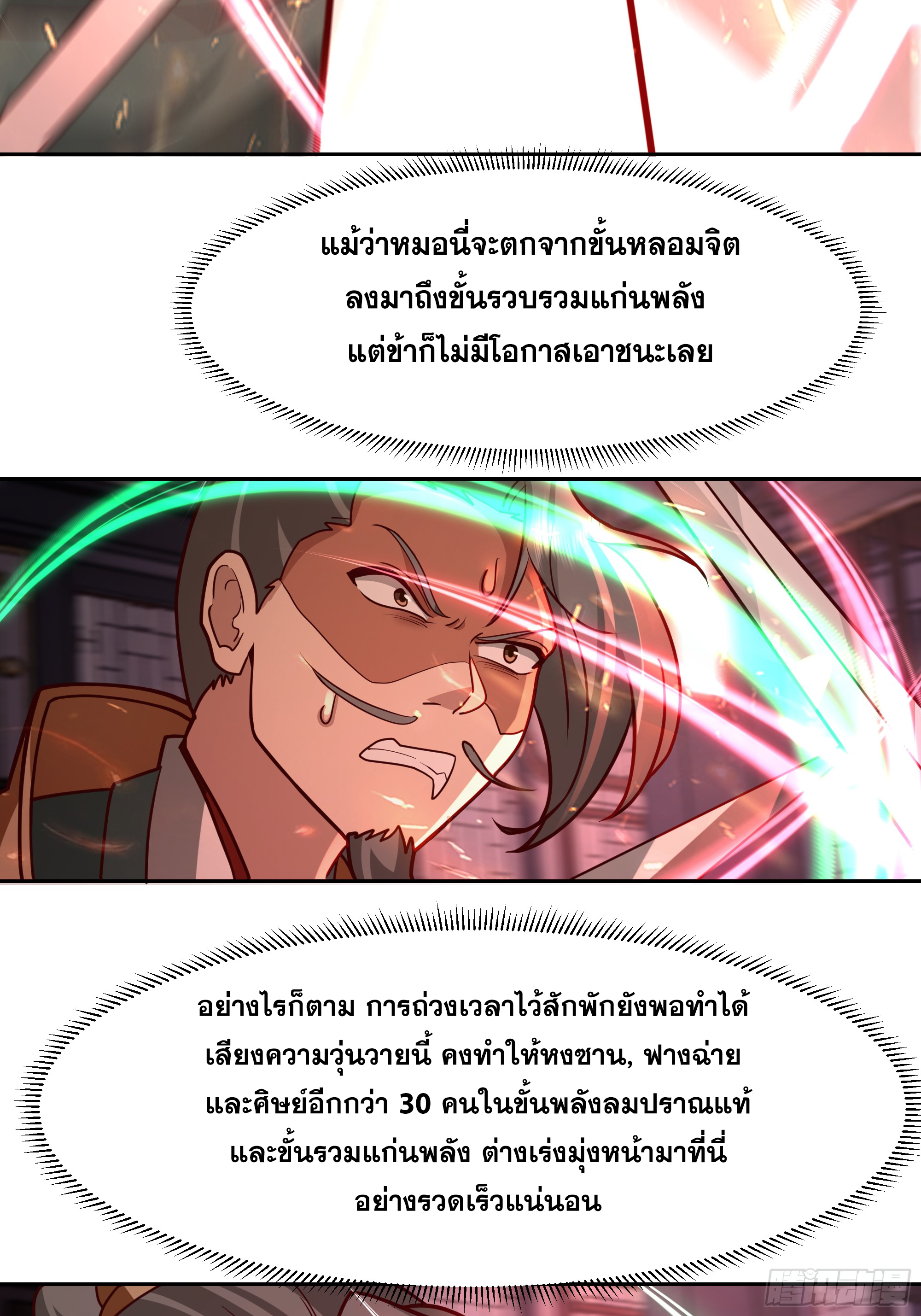 เซียนกระบี่พลังนิวเคลียร์(การ์ตูน) ตอนที่ 12 หน้า 34