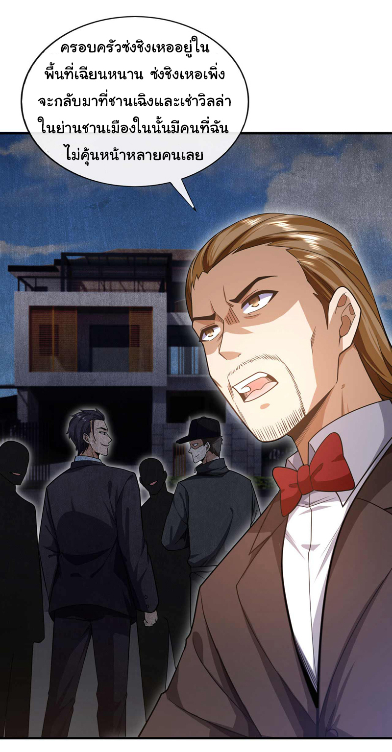 Chu Chen, the trash son-in-law ตอนที่ 62 หน้า 22