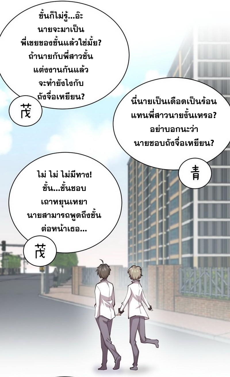 Immortal Swordsman in The Reverse World ข้าเซียนกระบี่ไม่เกาะสตรี ตอนที่ 57 หน้า 4