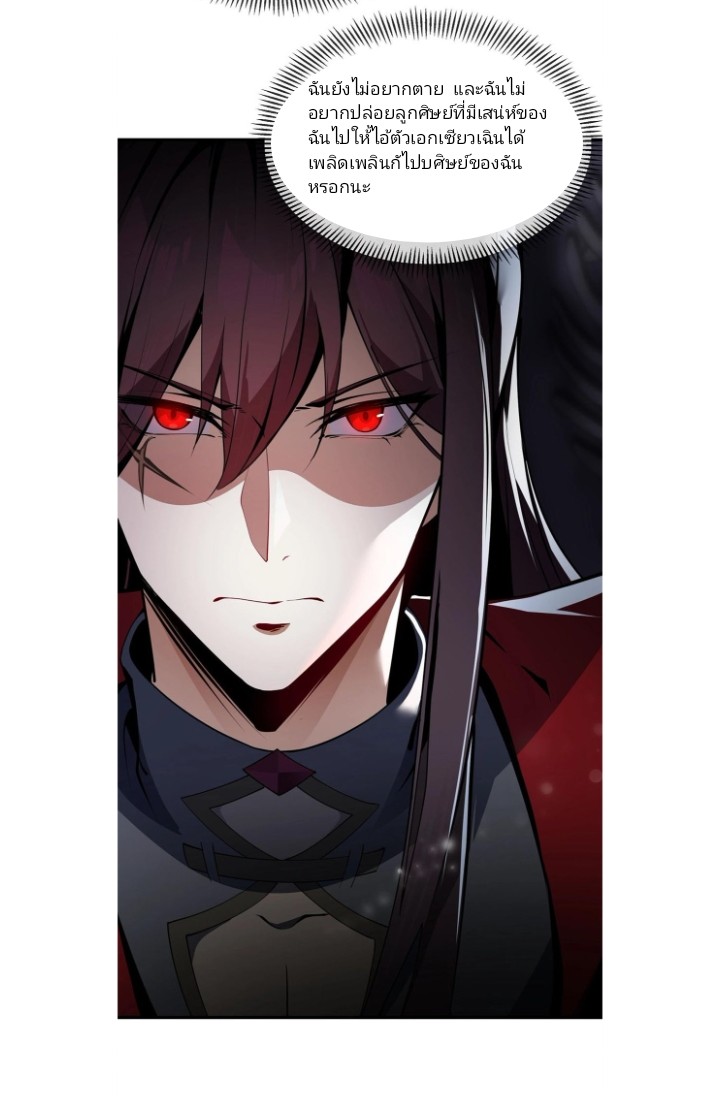 ข้าคือจอมวายร้ายที่ถูกลูกศิษย์จ้องจะฆ่า ตอนที่ 1 หน้า 34