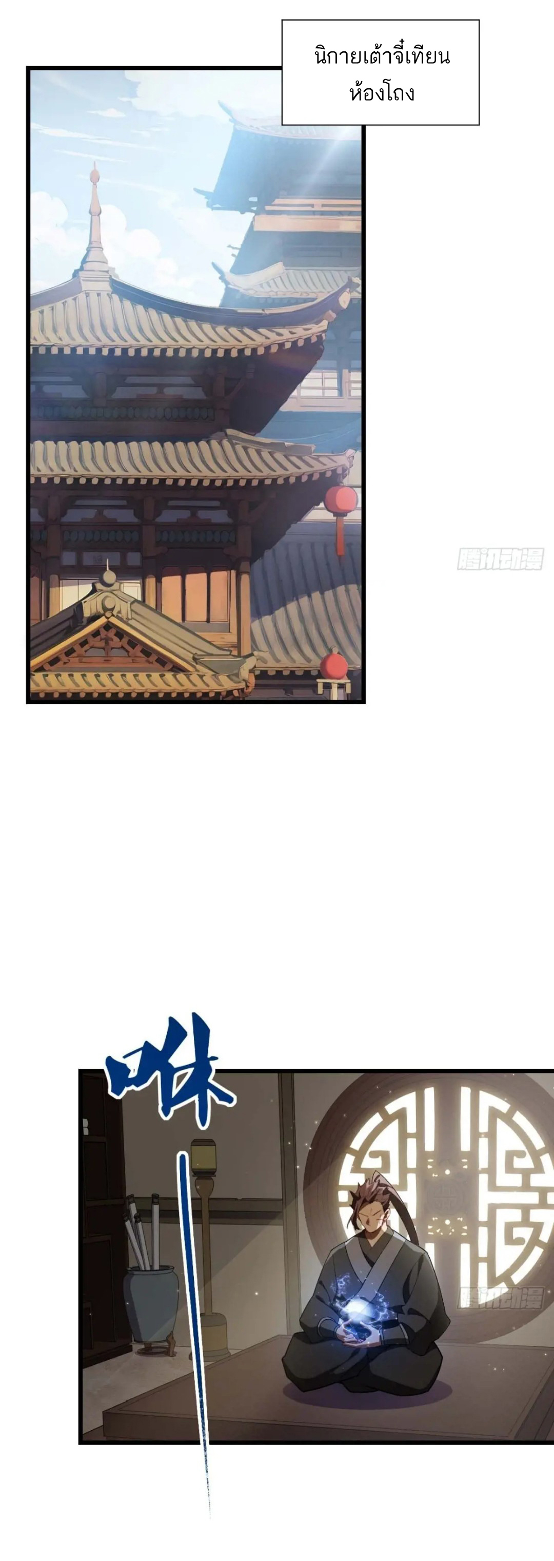 กำเนิดร่างเทวะบรรพกาล ตอนที่ 34 หน้า 12