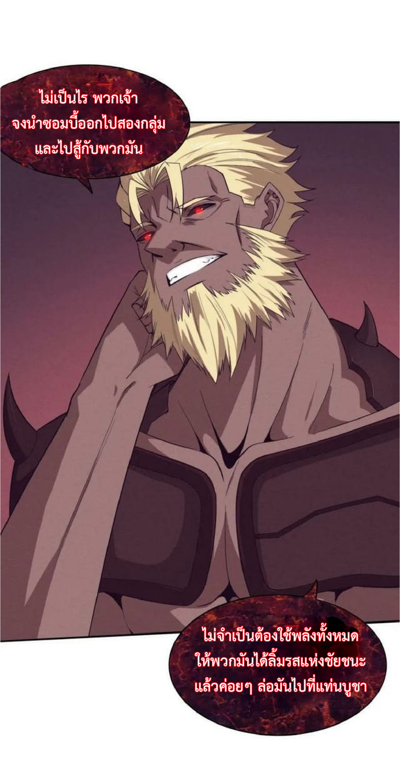 the frenzy of evolution การวิวัฒนาการที่บ้าคลั่ง ตอนที่ 97 หน้า 38