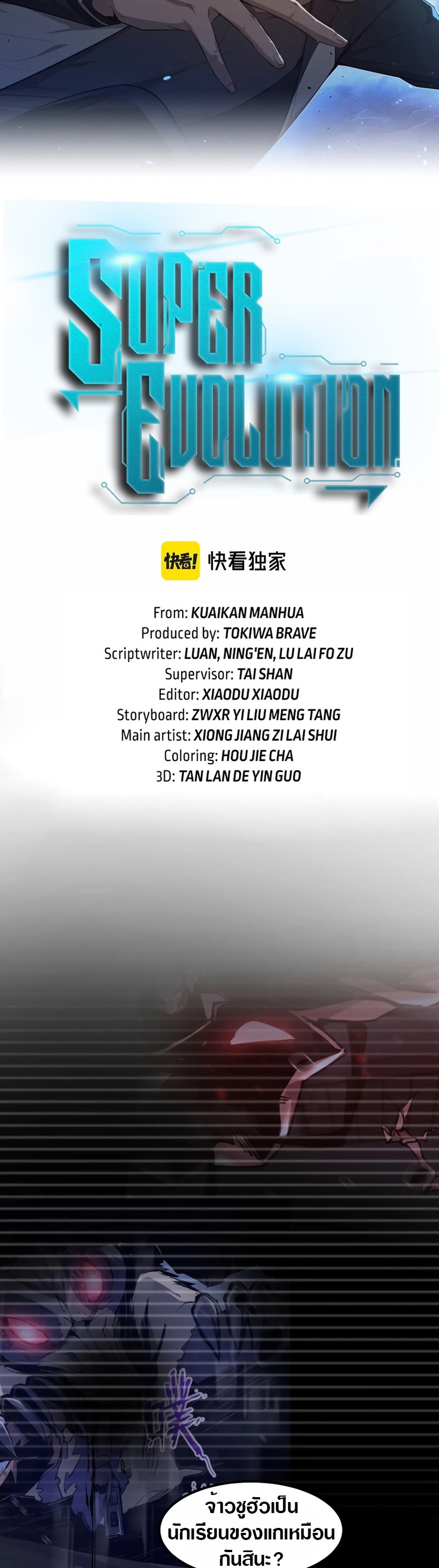 Super Evolution ตอนที่ 116 หน้า 2