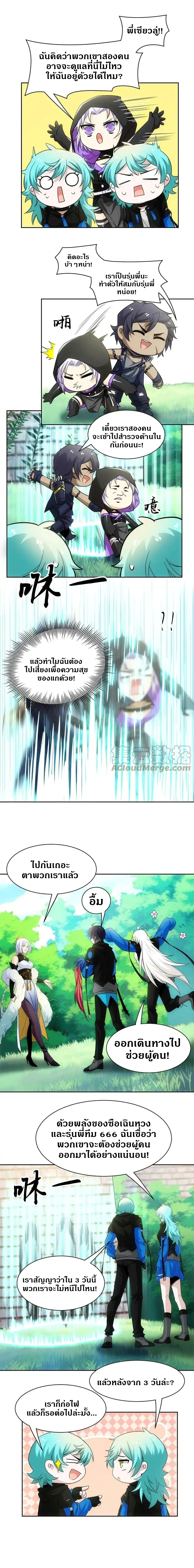 ชายผู้แข็งแกร่งที่ออกมาจากโรงพยาบาลจิตเวช ตอนที่ 146 หน้า 6