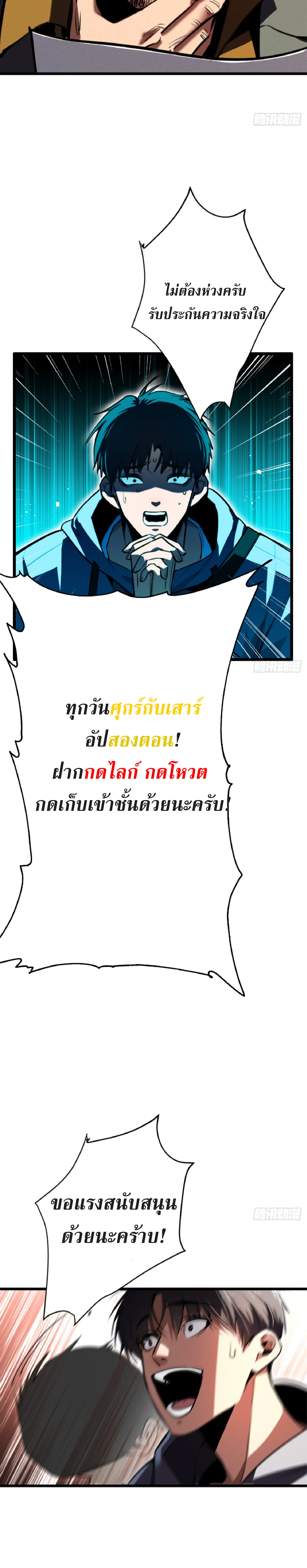 คลื่นความร้อนหลังหายนะ: ฉันกลายเป็นพระเจ้าผ่านบ้านที่ปลอดภัย ตอนที่ 2 หน้า 25