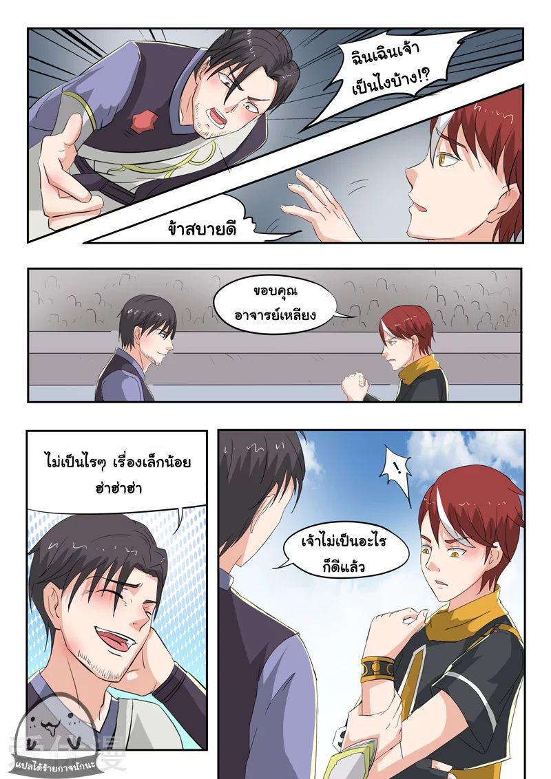 Martial Master  ปรมาจารย์การต่อสู้ ตอนที่ 112 หน้า 2