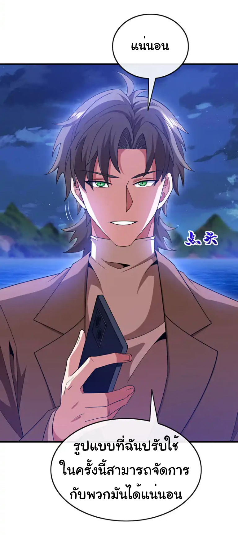 Chu Chen, the trash son-in-law ตอนที่ 128 หน้า 10