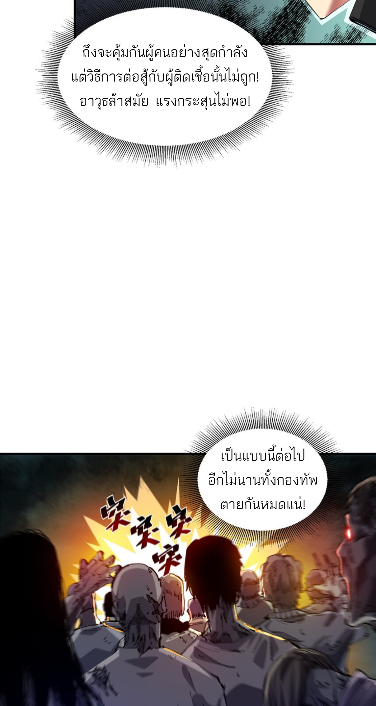 The Evolution ย้อนเวลากลับมาเพื่อกู้โลก ตอนที่ 1 หน้า 29