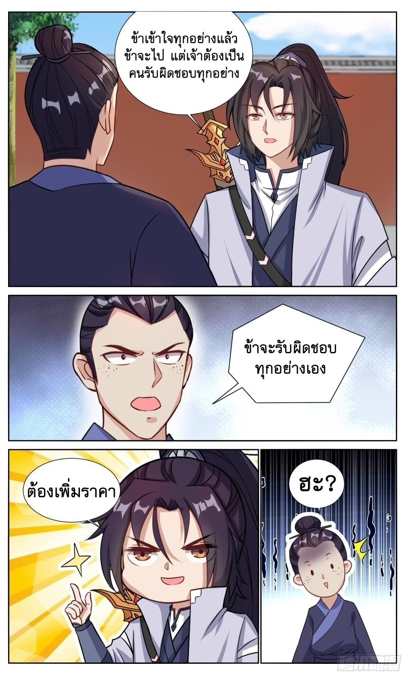 ข้าไม่ได้อยากเป็นเทพแห่งดาบ ตอนที่ 128 หน้า 7