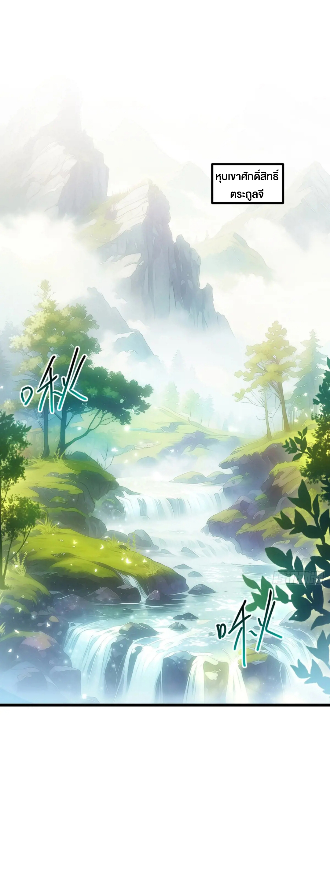 กำเนิดร่างเทวะบรรพกาล ตอนที่ 64 หน้า 2