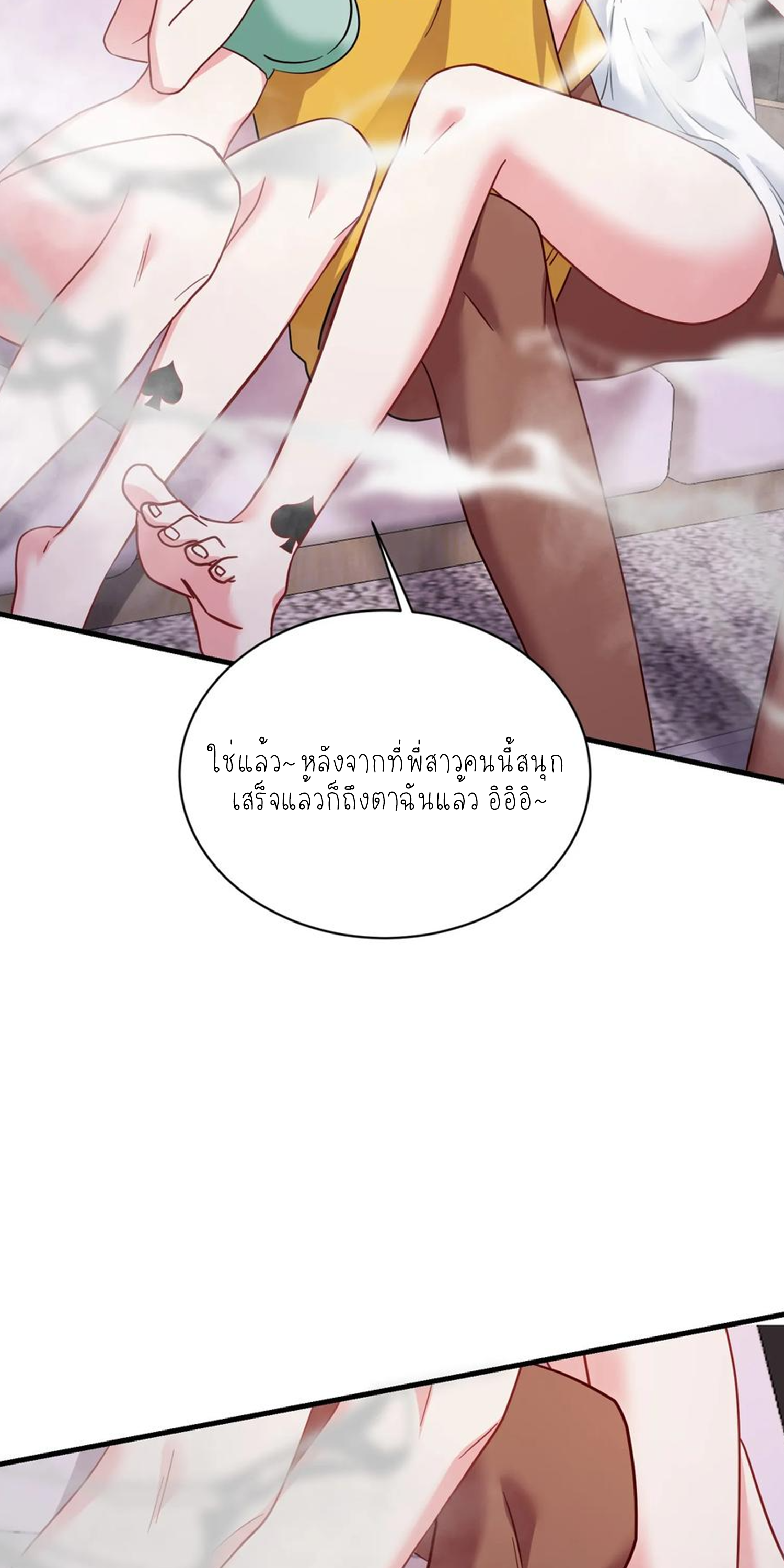 ผมไปเกาะสาวสวยกิน, แต่ตอนนี้ฉันเป็นคนร่ำรวยแล้ว~ ตอนที่ 126 หน้า 34
