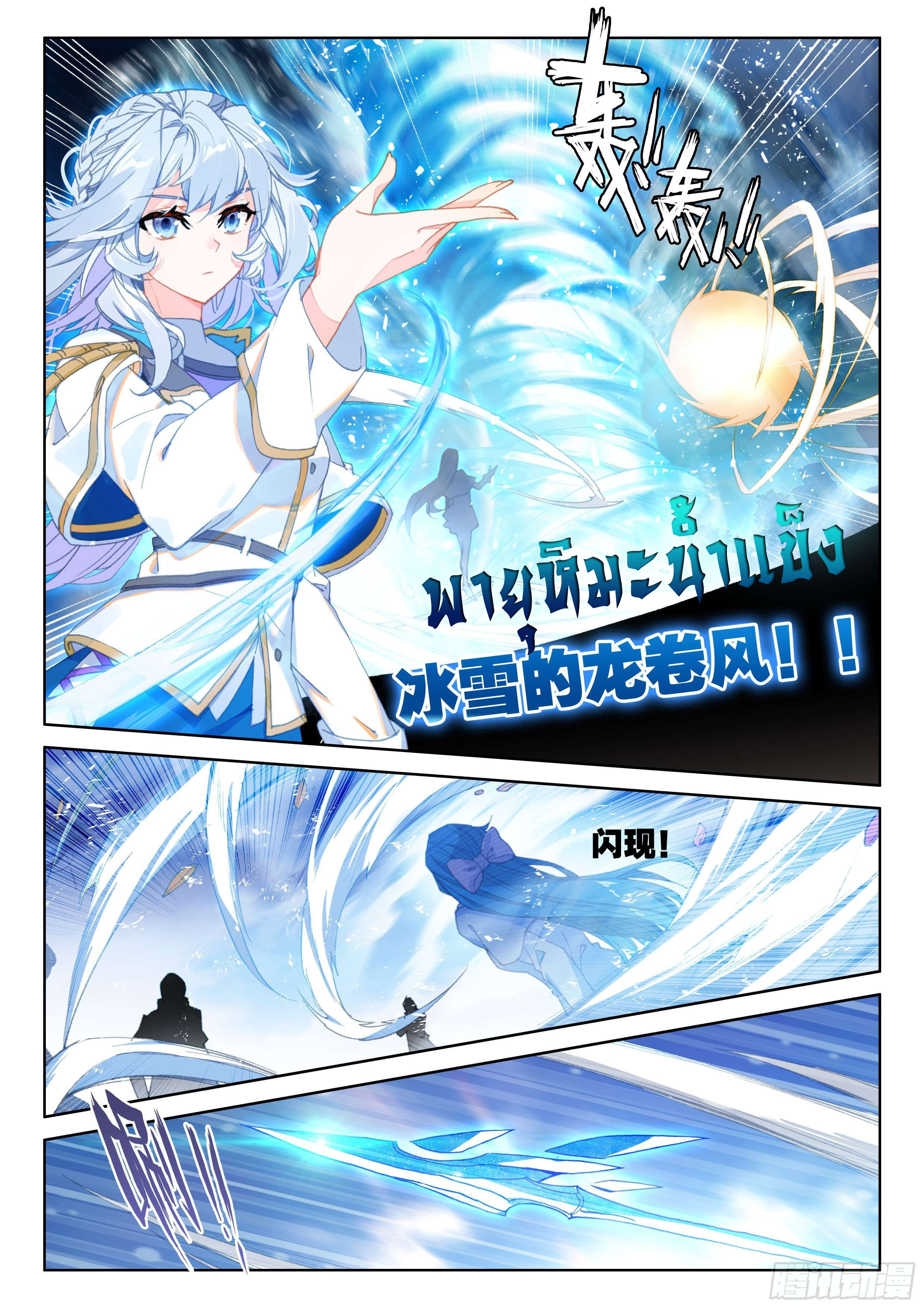 Soul Land IV – The Ultimate Combat มหาศึกการต่อสู้ ตอนที่ 39 หน้า 10