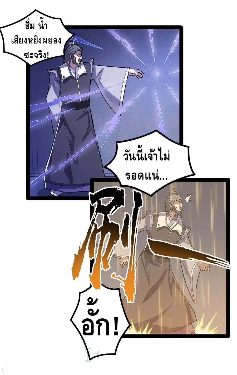 เหยียบย่ำแม่น้ำอมตะ ตอนที่ 107 หน้า 25