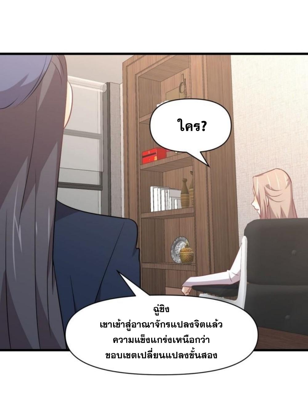 Immortal Swordsman in The Reverse World ข้าเซียนกระบี่ไม่เกาะสตรี ตอนที่ 271 หน้า 21