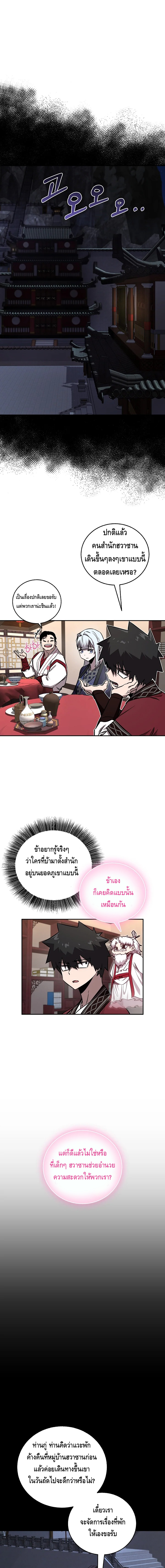Childhood Friend of the Zenith ตอนที่ 41 หน้า 10
