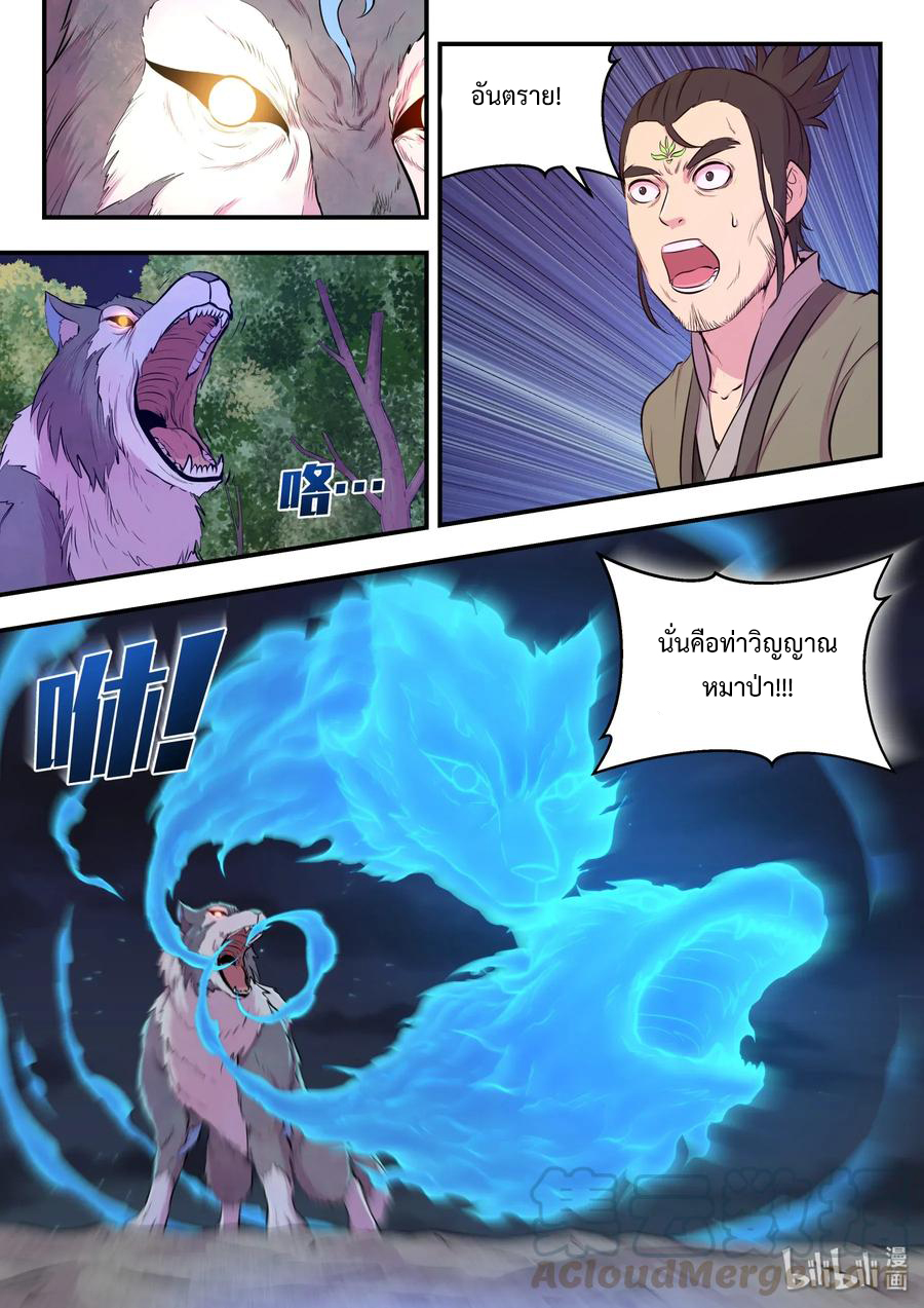 King of Spirit beast - ราชาแห่งสัตว์วิญญาณ ตอนที่ 64 หน้า 12