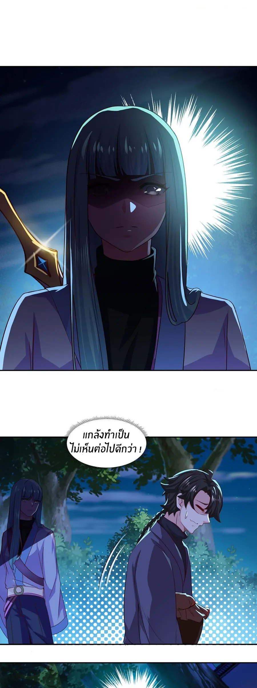 ก้าวผ่านเส้นสายเลือด ตอนที่ 50 หน้า 7