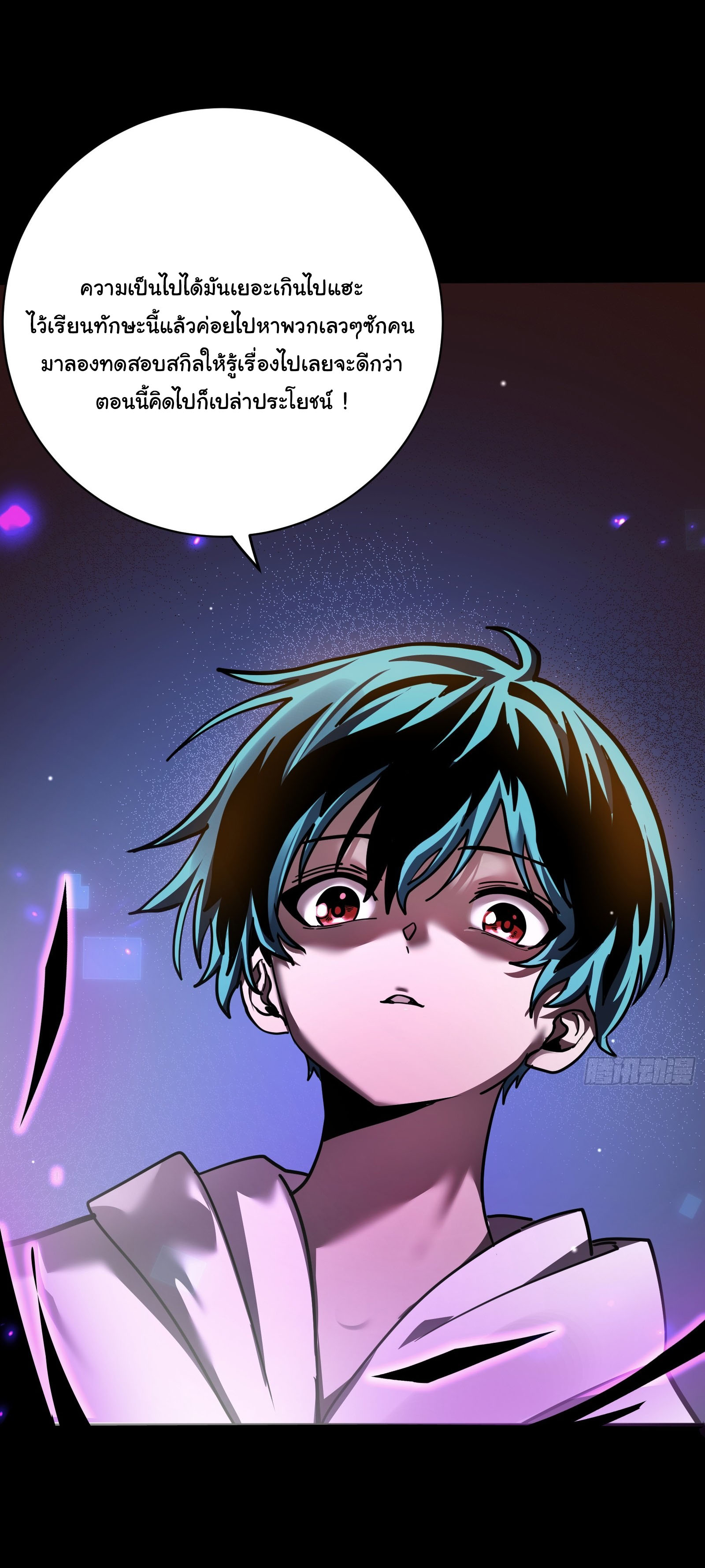 อวตารของผมกำลังกลายเป็นลาสบอส (My Avatars Are Becoming the Final Boss) ตอนที่ 6 หน้า 29
